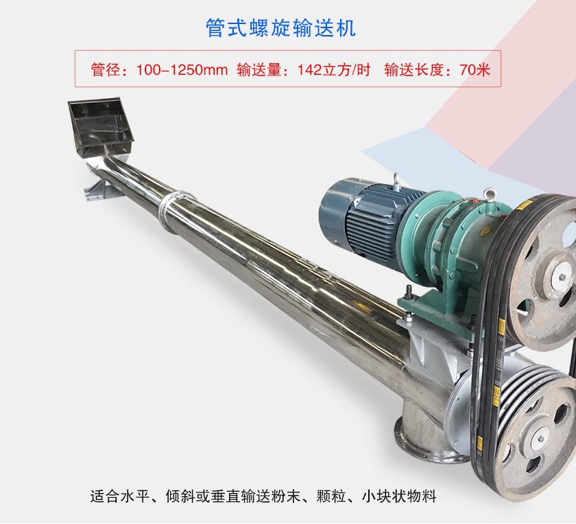 水平或大傾角輸送，也可與配套設(shè)備聯(lián)結(jié)固定