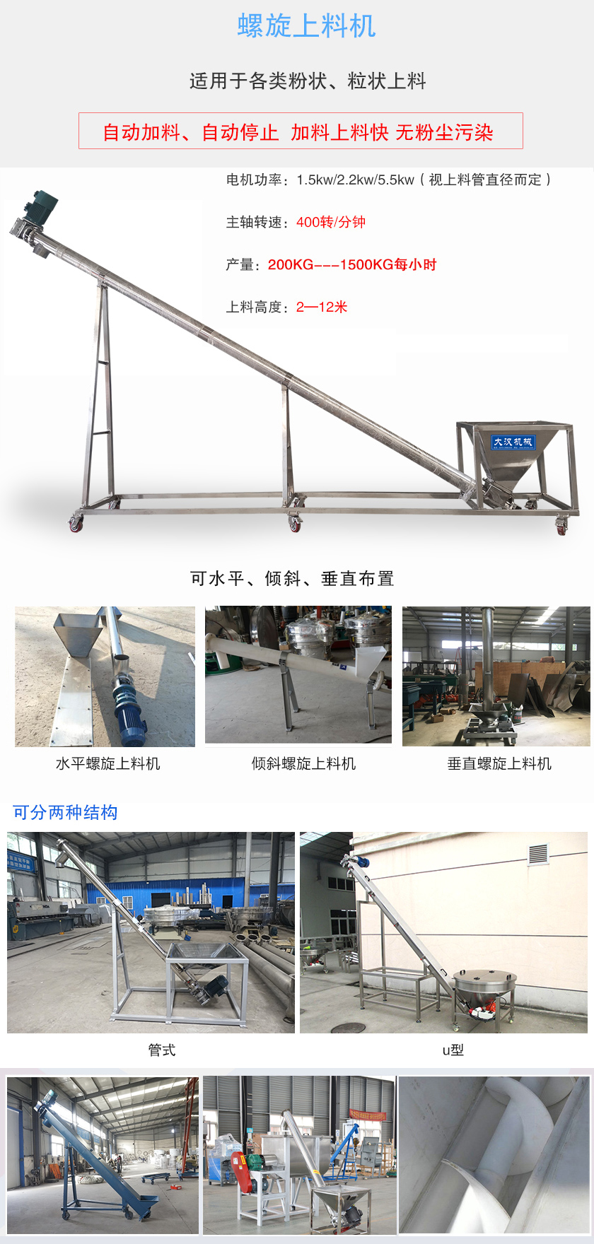 適用于各類粉狀、粒狀上料