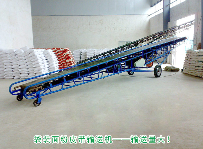 袋裝面粉皮帶輸送機(jī)