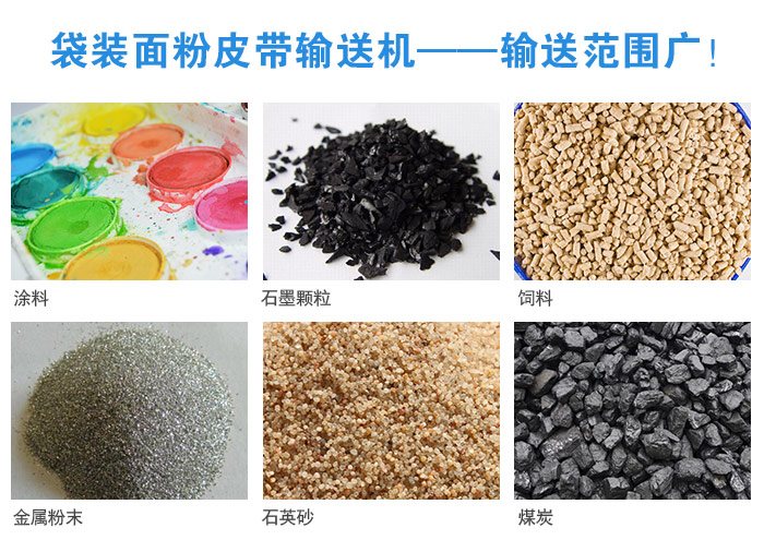 袋裝面粉皮帶輸送機(jī)