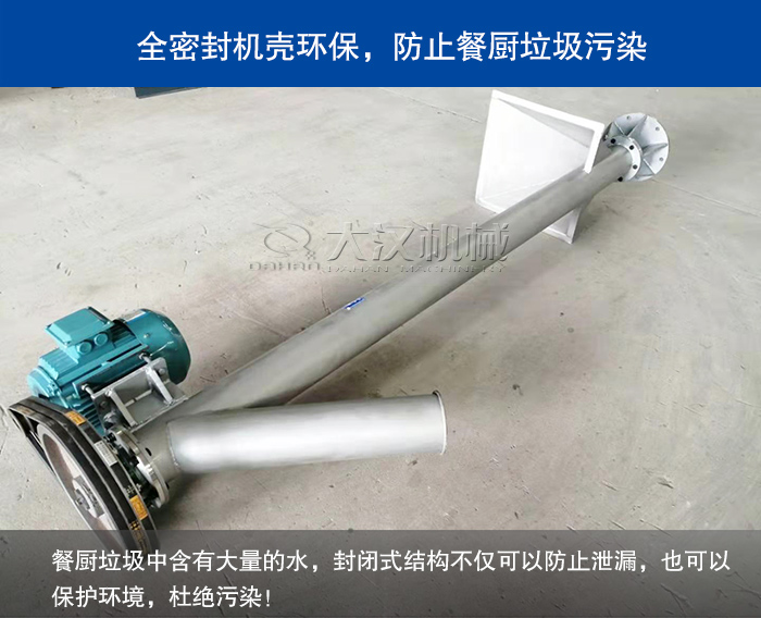 餐廚垃圾螺旋輸送機(jī)
