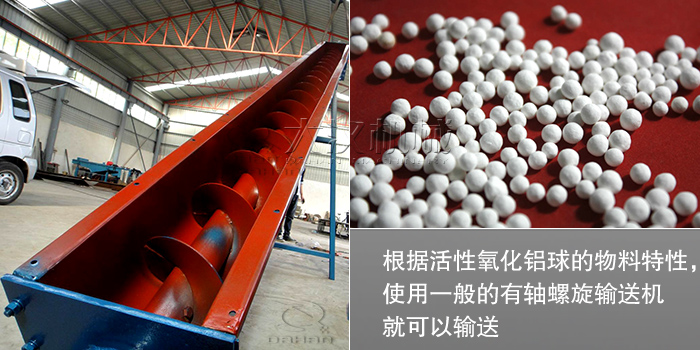 活性氧化鋁球螺旋輸送機(jī)