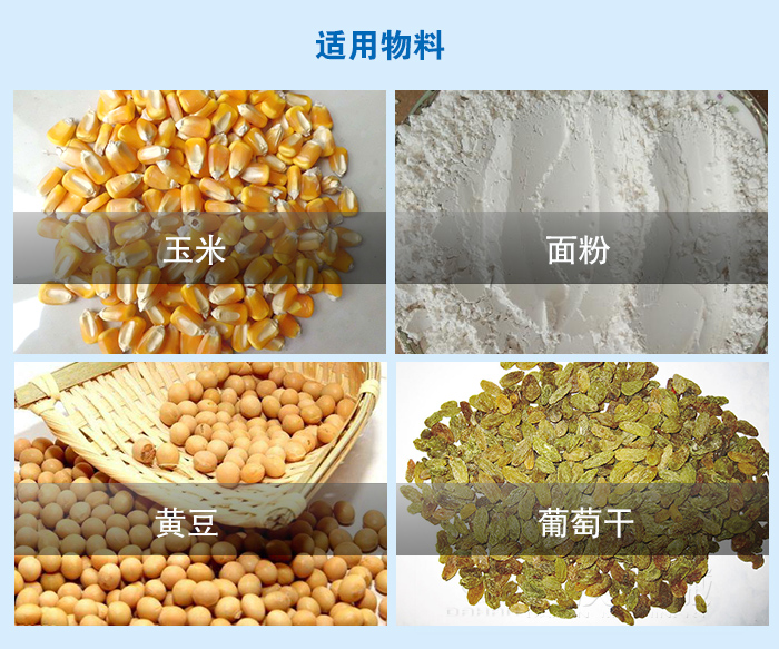 糧食螺旋輸送機(jī)物料