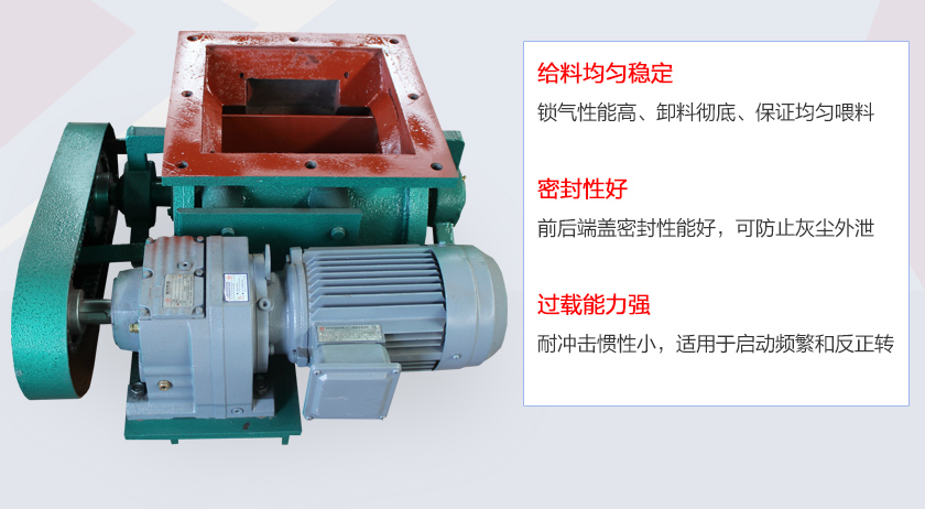 葉片給料機(jī)具有給料穩(wěn)定、密封性好、過(guò)載能力強(qiáng)的特點(diǎn)