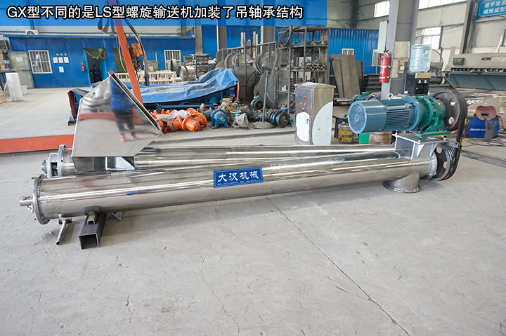 LS型螺旋輸送機加裝吊軸承接結(jié)構(gòu)，輸送更舒暢