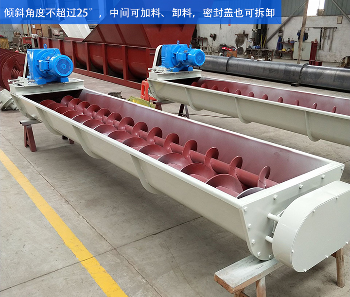 U型絞龍輸送機(jī)適合小范圍輸送，不宜長距離輸送