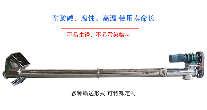 不銹鋼螺旋輸送機不易生銹、不易污染物料