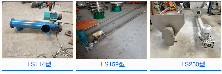 LS114，LS159，LS160